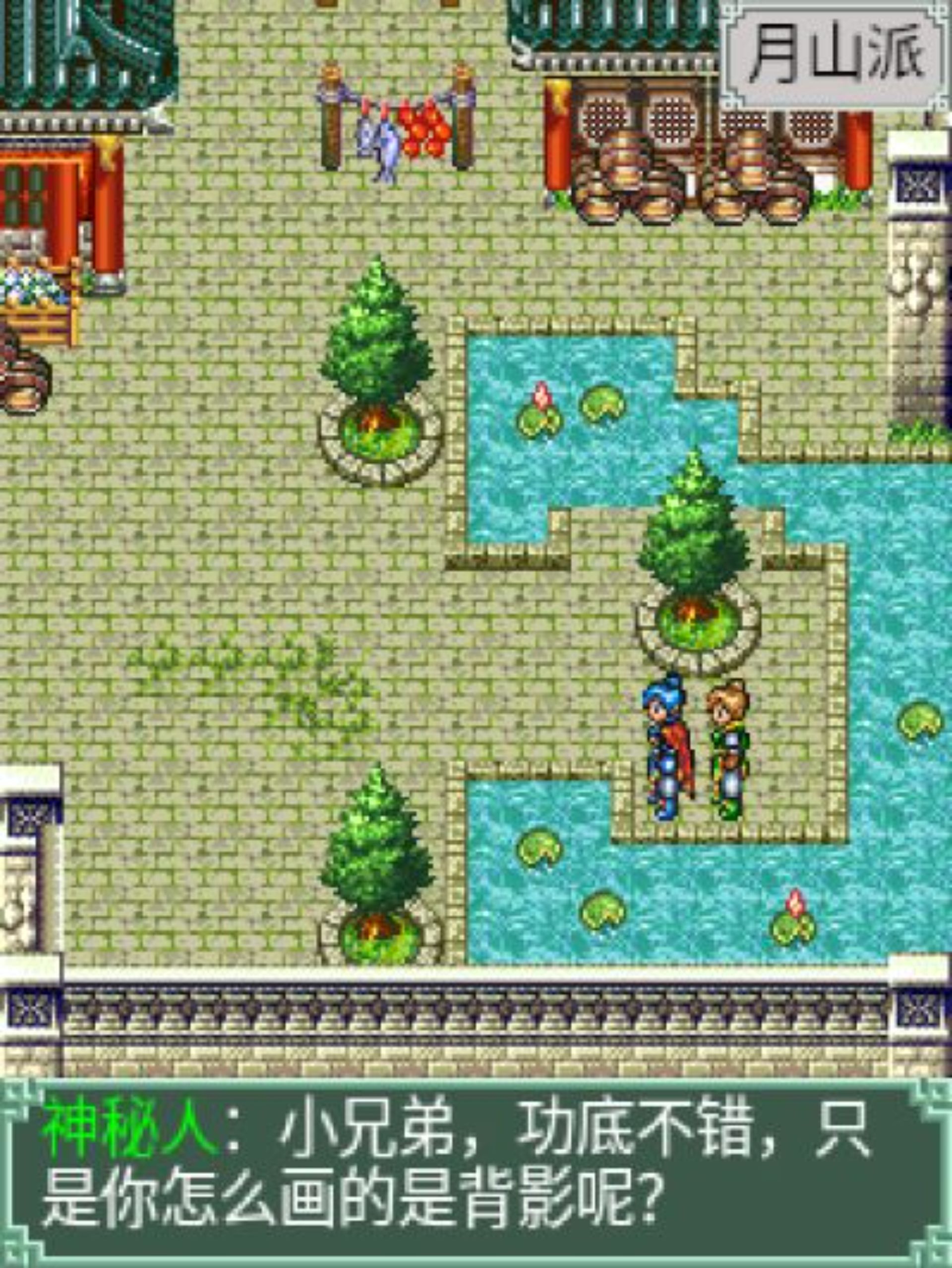 剑缘：镜湖情缘Java游戏截图第7张