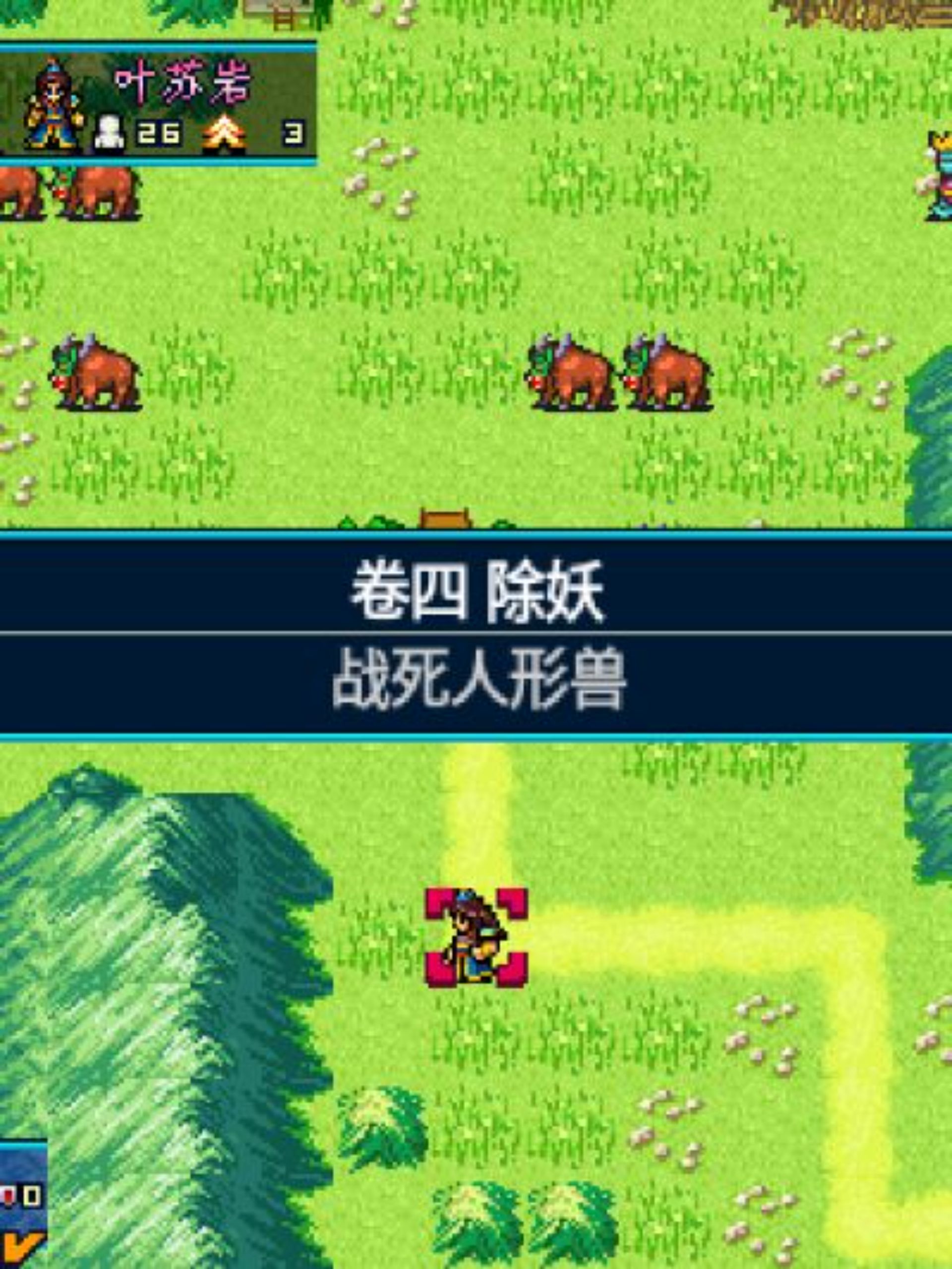 仙侠奇缘Java游戏截图第15张