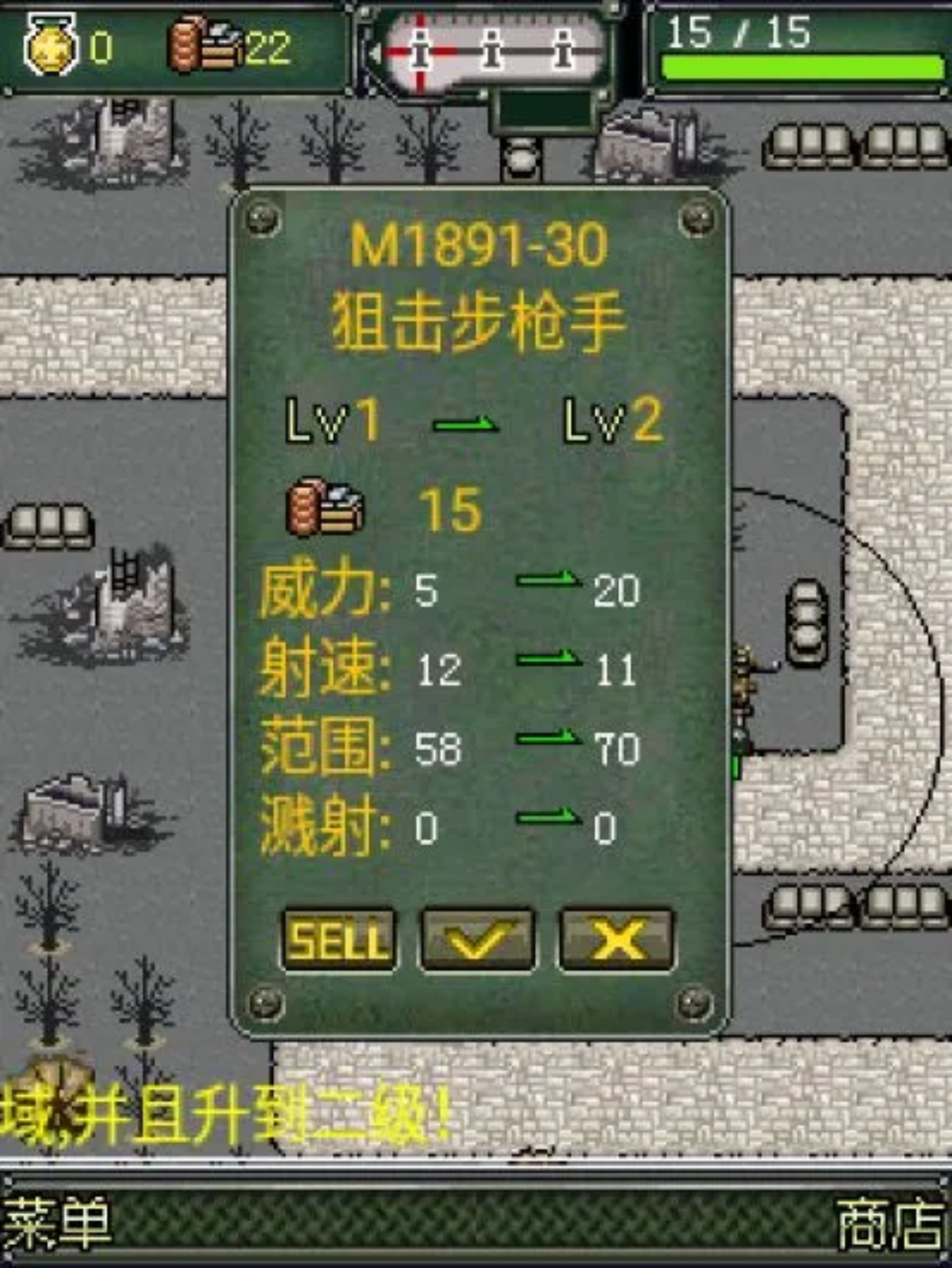 军魂2：全面战争Java游戏截图第8张