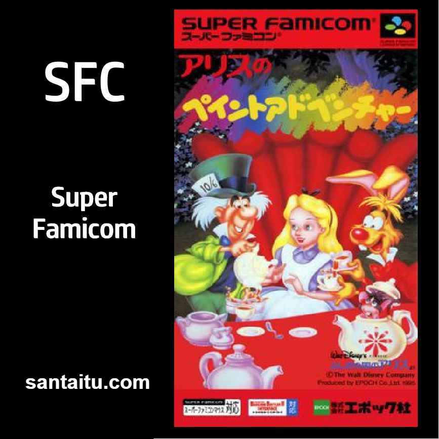 爱丽丝梦游仙境