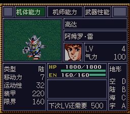 第四次超级机器人大战SFC游戏截图第10张