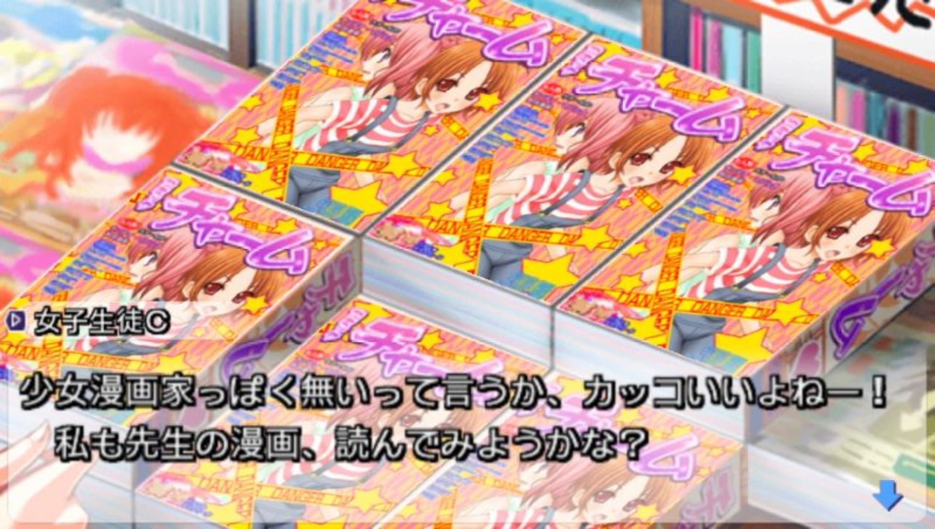 我是少女漫画家PSP游戏截图第14张