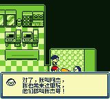 杰哥不要啊GB游戏截图第6张