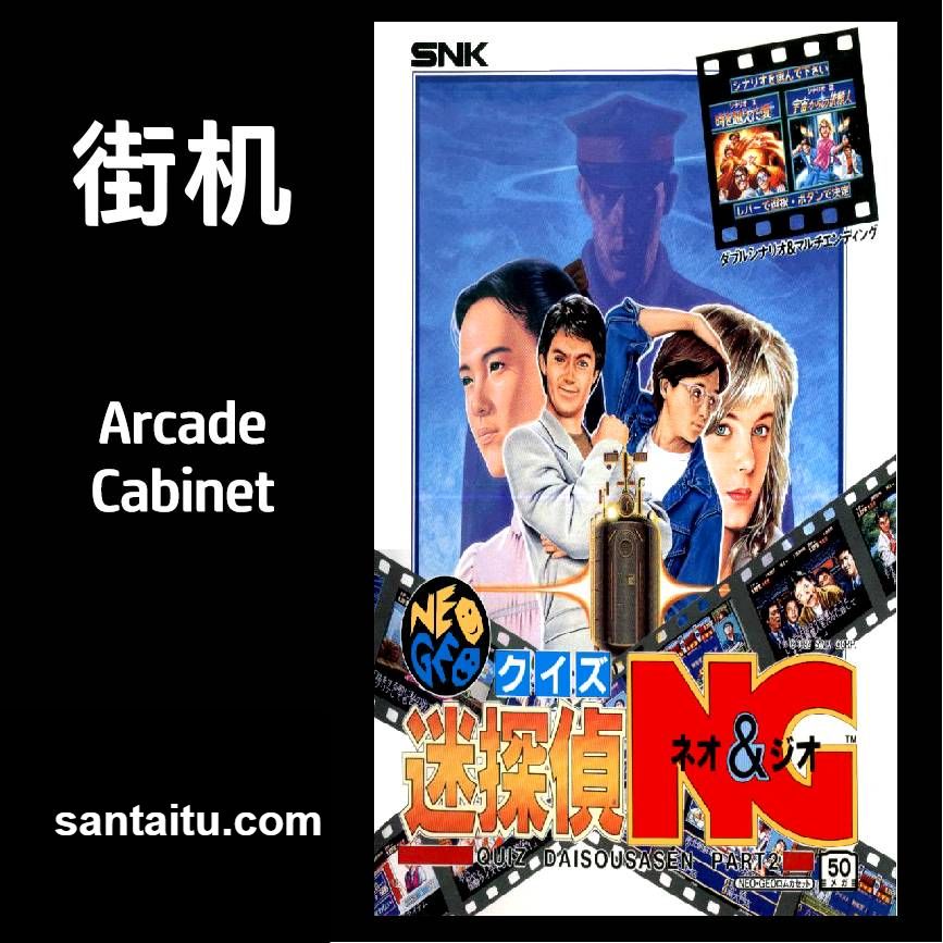 问答大搜查线2：问答迷侦探