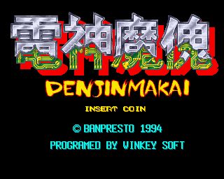 电神魔傀1街机游戏截图第4张