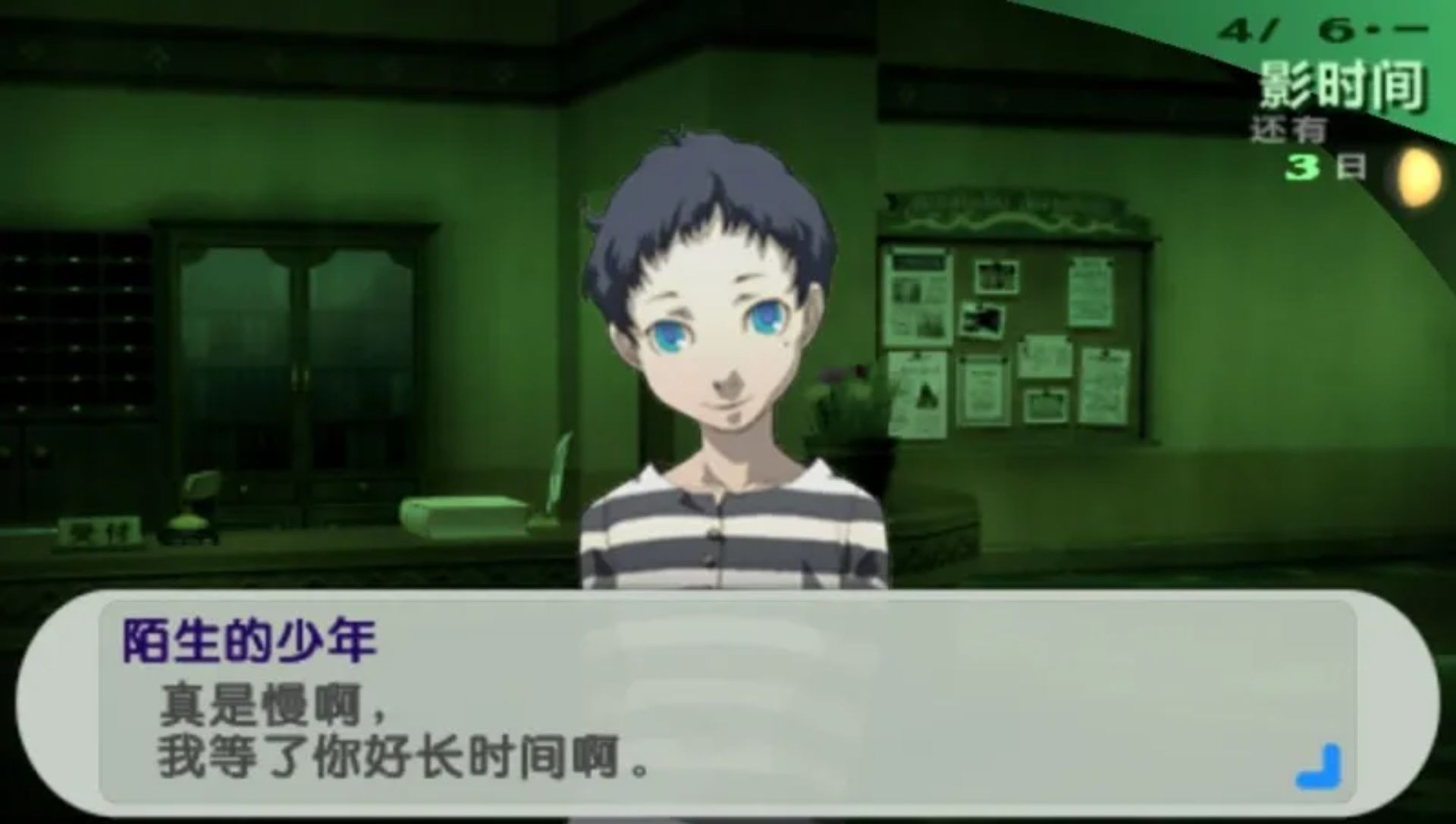 女神异闻录3：携带版PSP游戏截图第11张