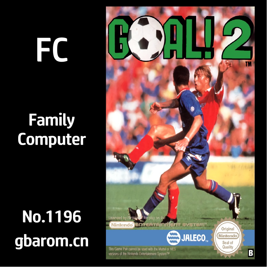足球GOAL！2
