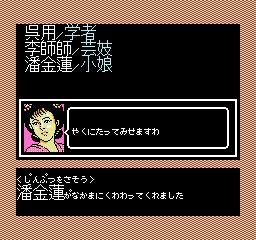 水浒传：天命之誓FC游戏截图第12张