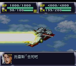 第四次超级机器人大战SFC游戏截图第22张