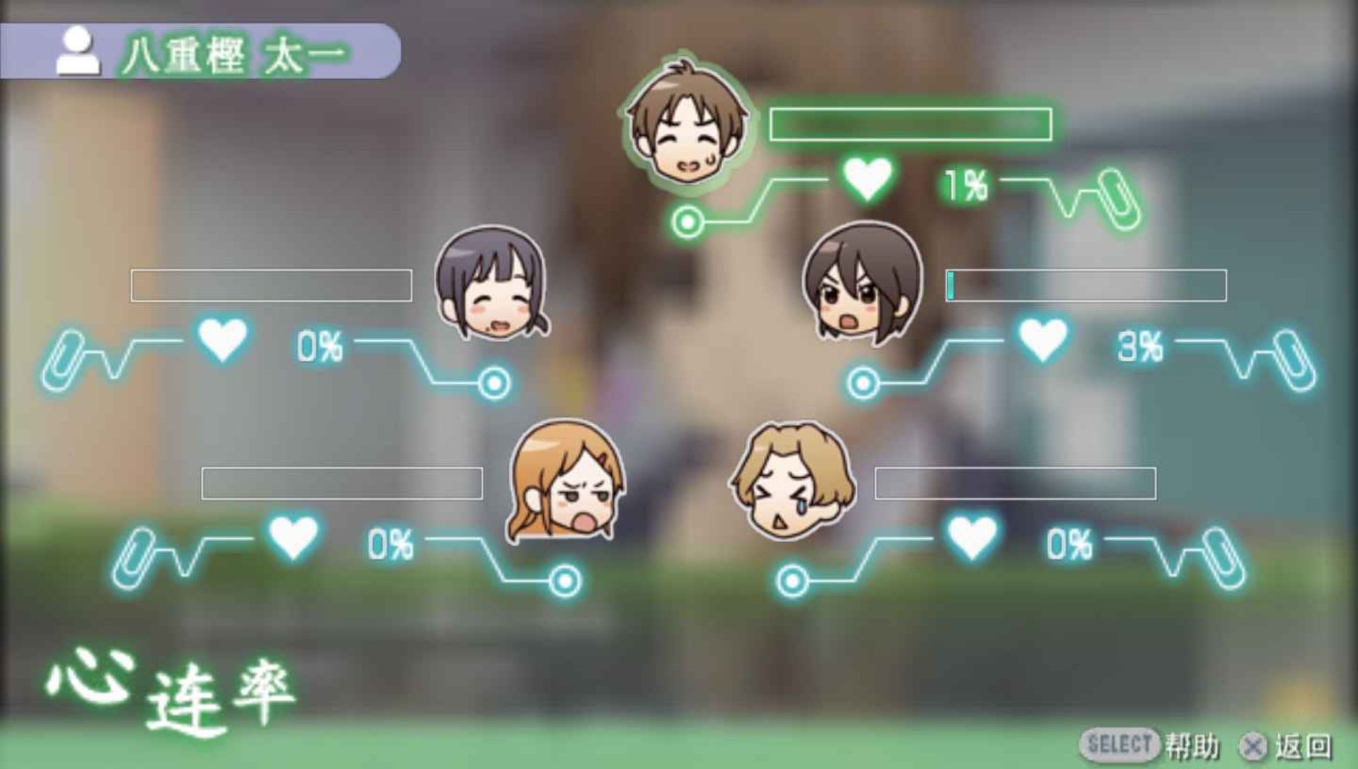 恋爱随意链接：随机预知PSP游戏截图第15张