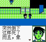 名侦探柯南：疑惑的豪华列车GB游戏截图第20张