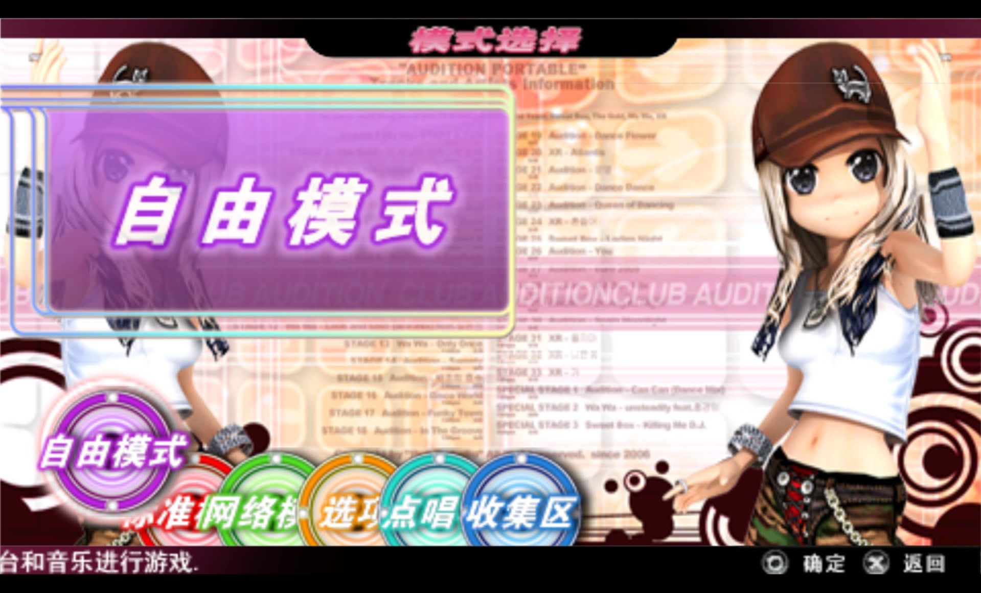 劲舞团：携带版PSP游戏截图第2张