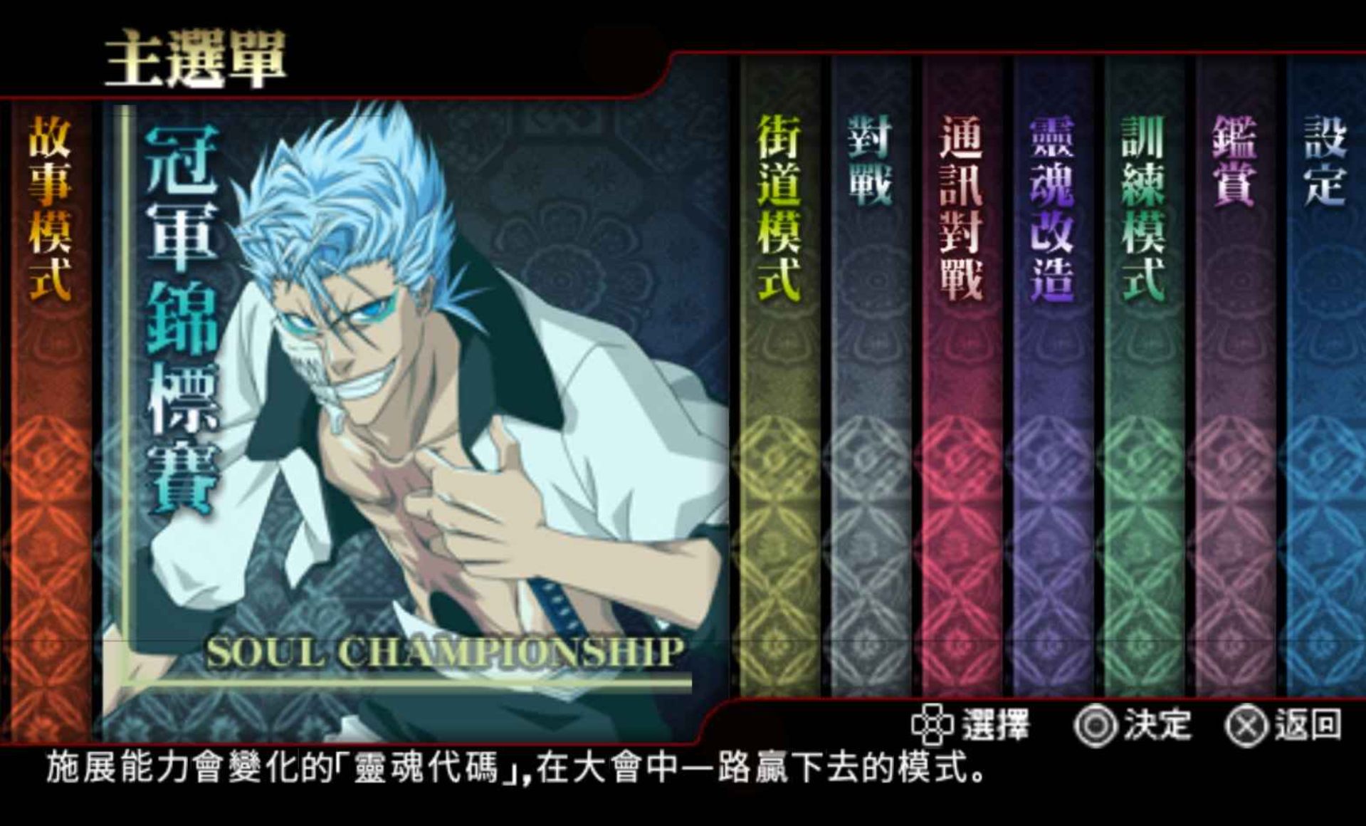 死神：灵魂升温6PSP游戏截图第2张