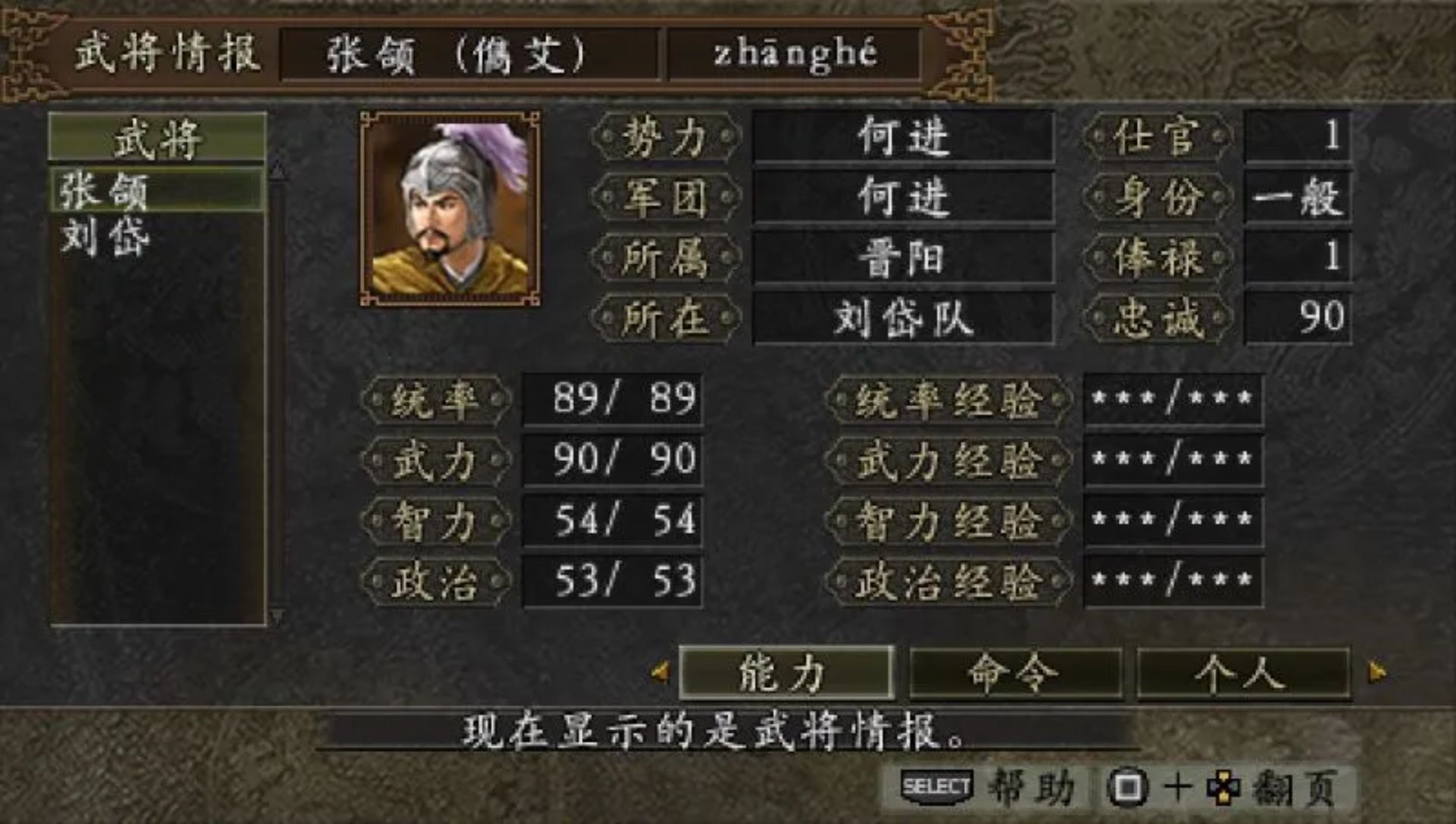 三国志9：威力加强版PSP游戏截图第18张