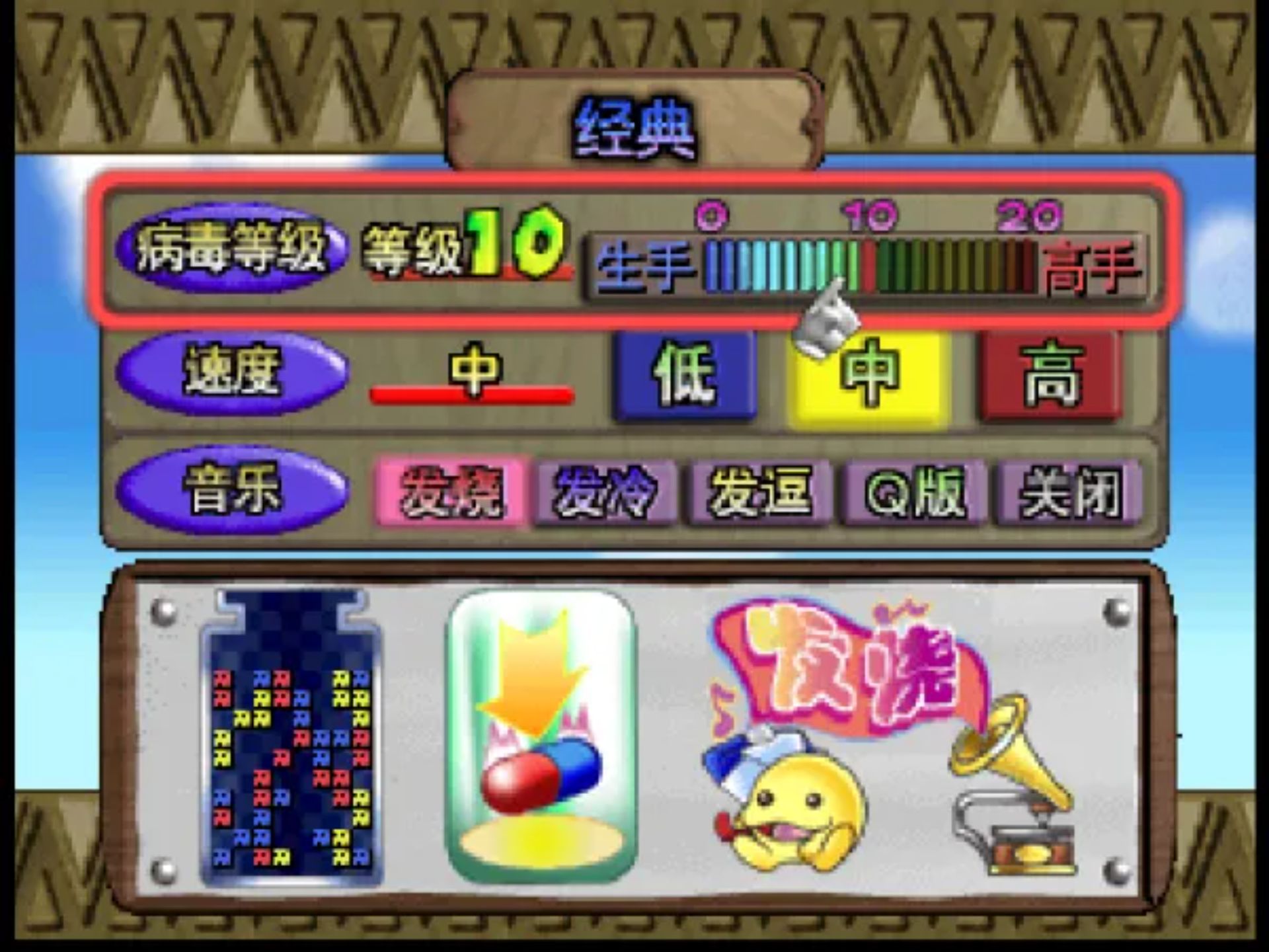 马里奥医生64N64游戏截图第4张