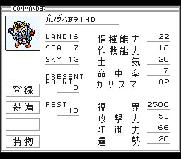 SD战斗指挥官SFC游戏截图第8张