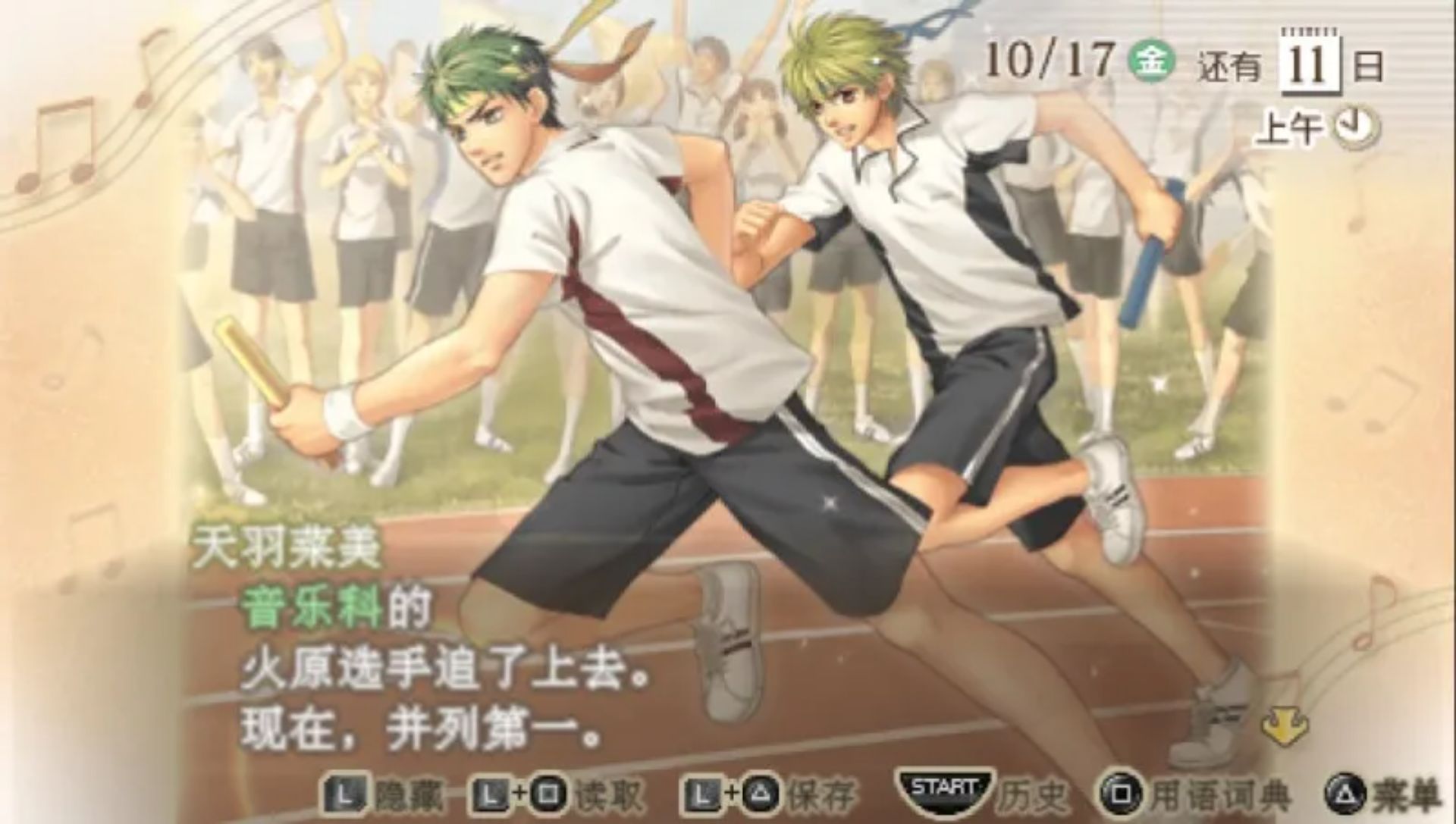 金色的琴弦2FPSP游戏截图第19张