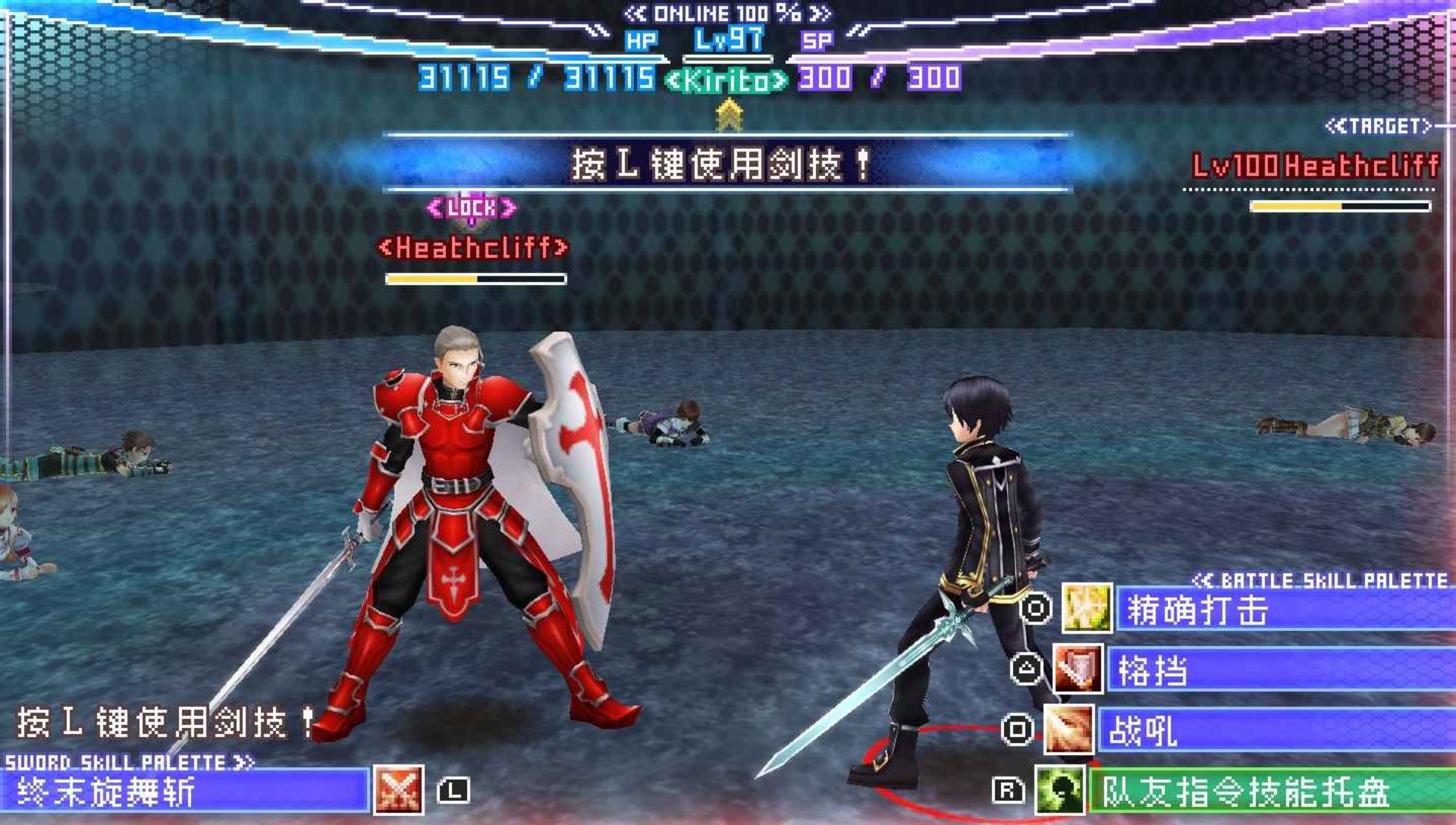 刀剑神域：无限的瞬间PSP游戏截图第3张