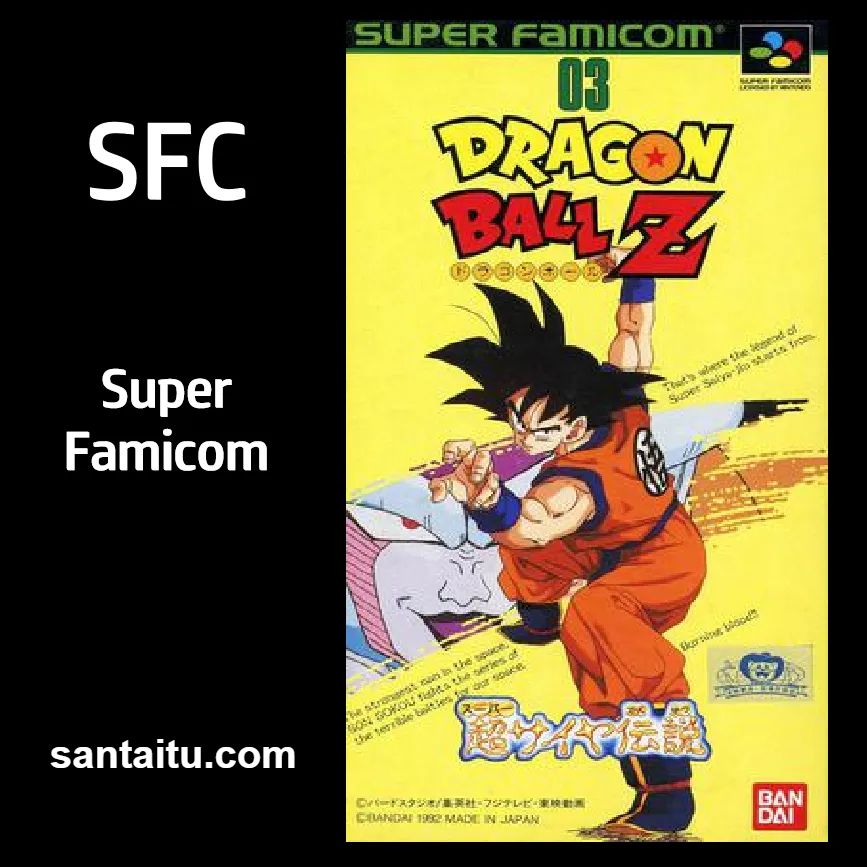 龙珠Z：超级赛亚人传说