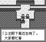 隐忍传说2GB游戏截图第9张