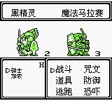 SD高达外传：拉古罗亚群英传GB游戏截图第17张