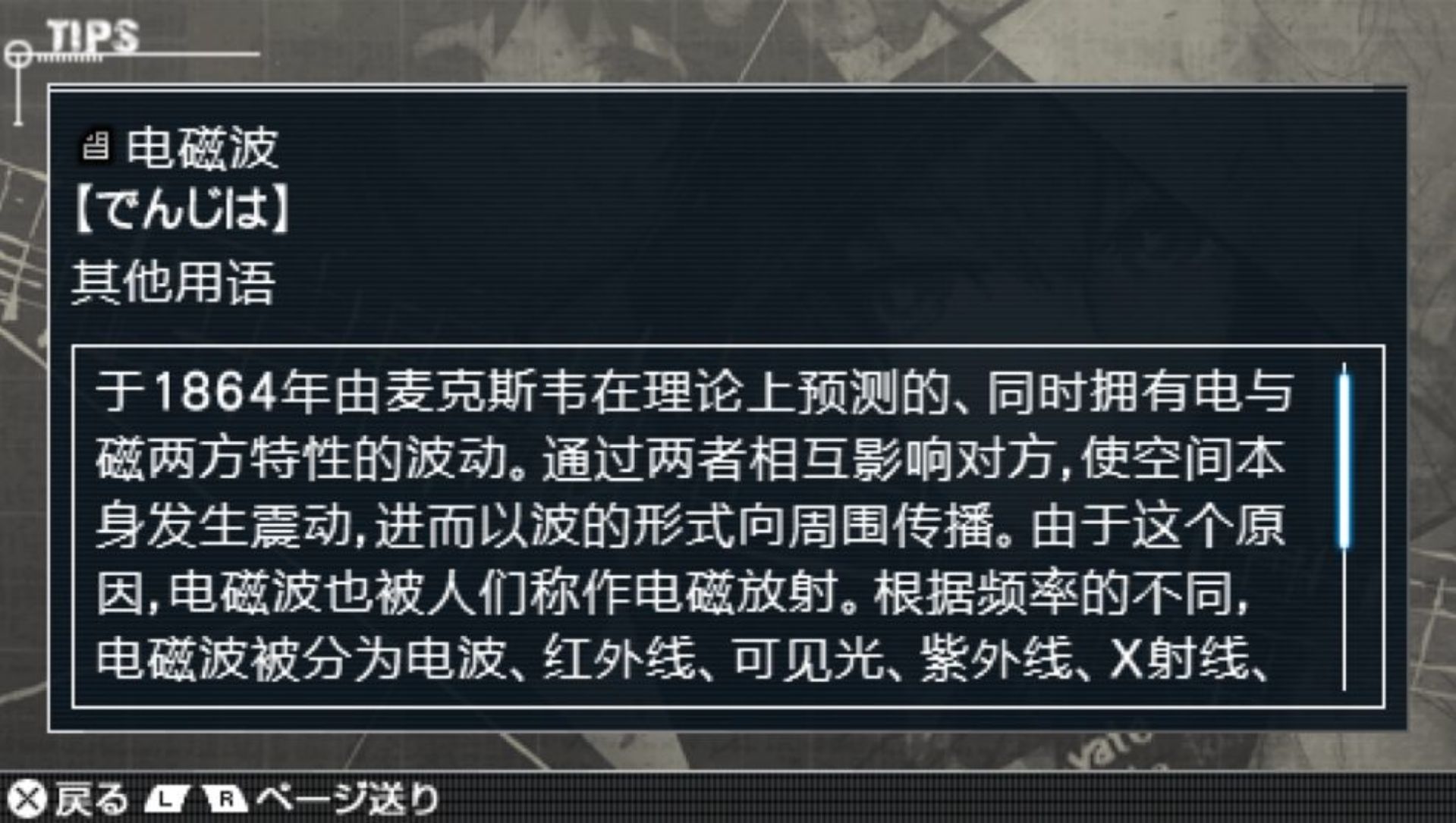 命运石之门PSP游戏截图第5张