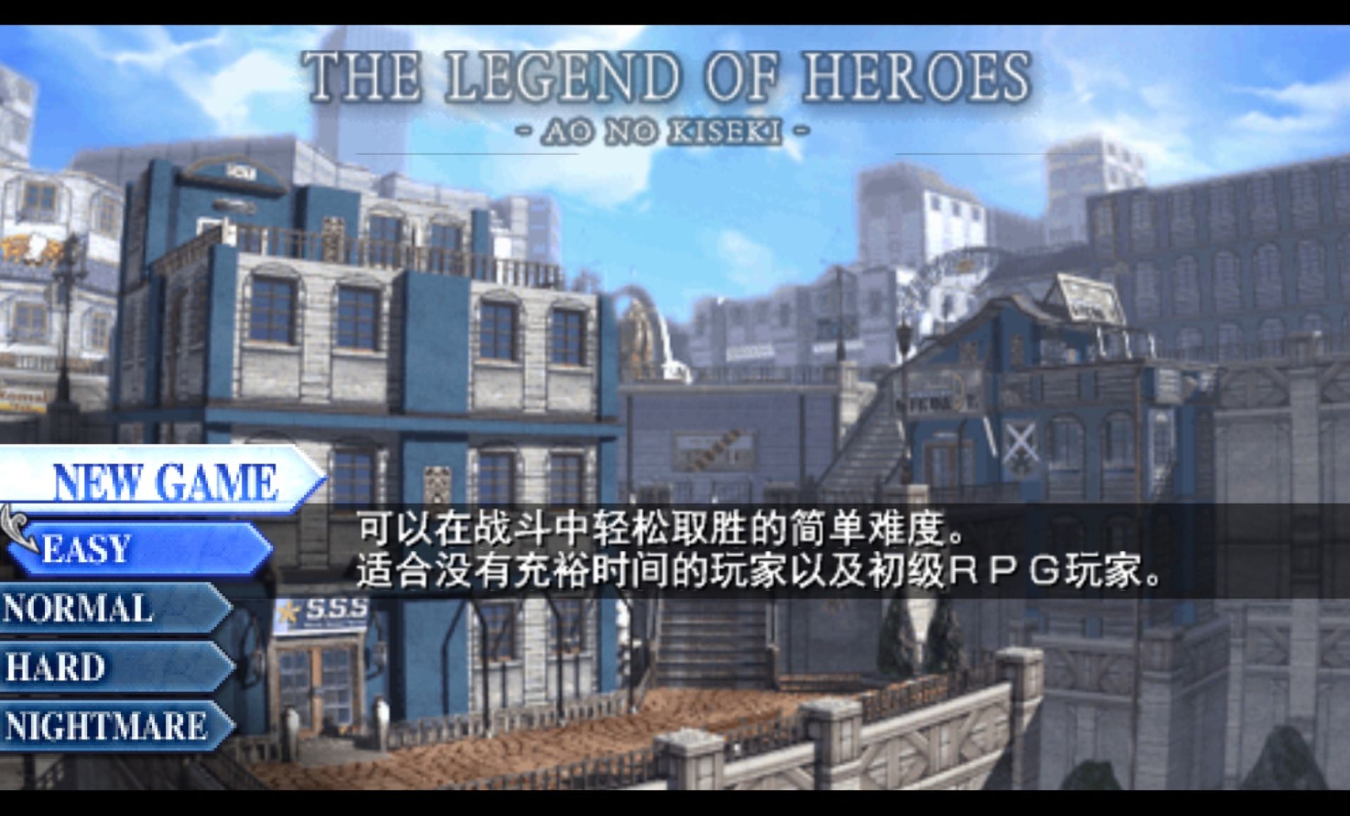 英雄传说：碧之轨迹PSP游戏截图第5张