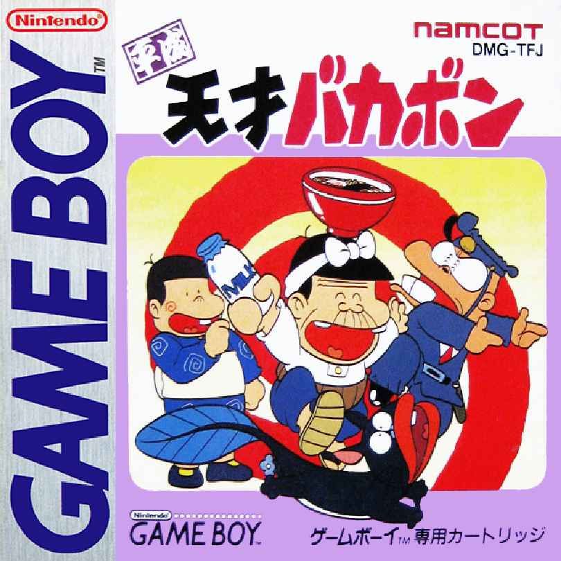 平成天才傻鹏／天才笨蛋／平成天才的冒险