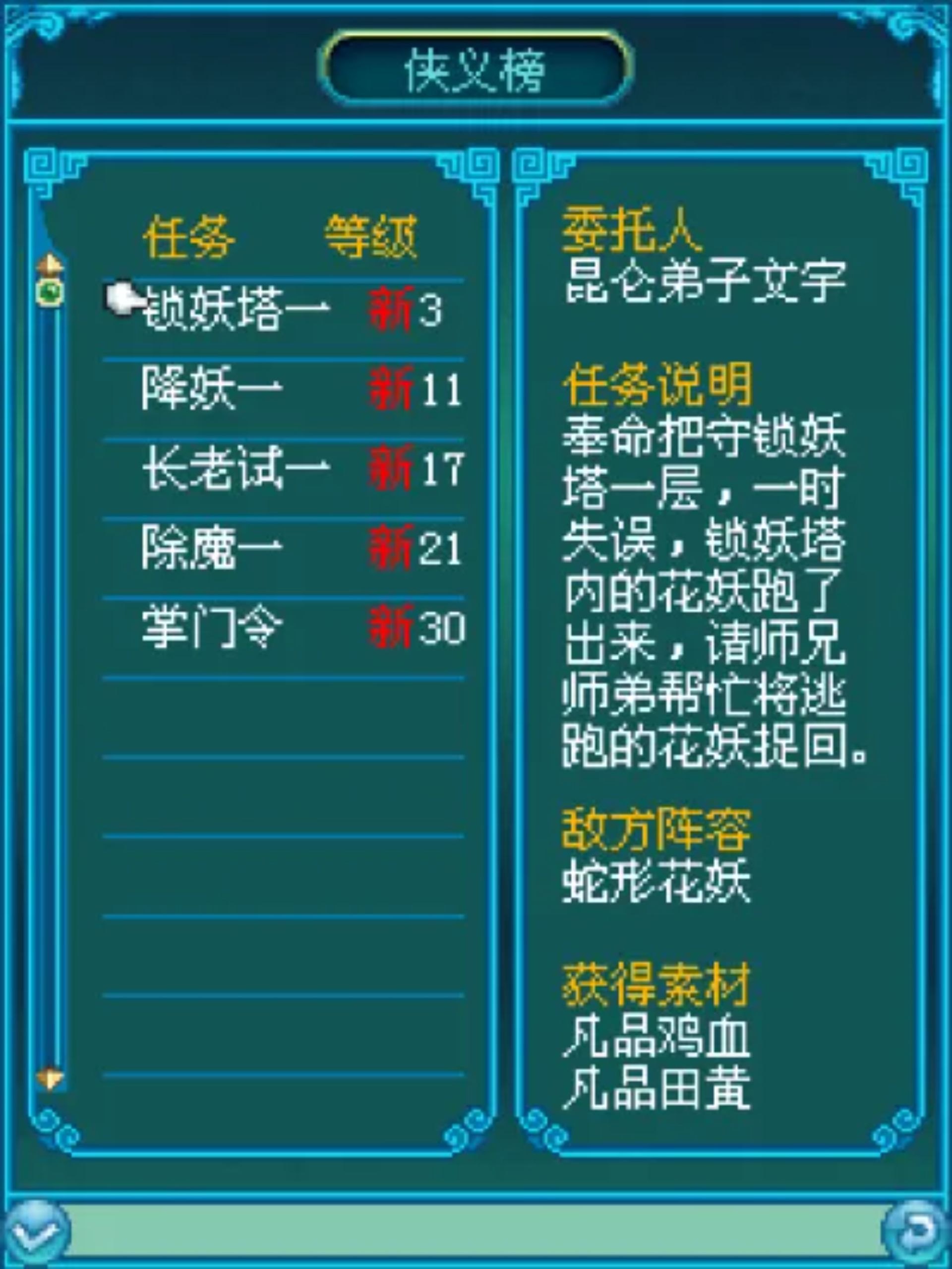 昆仑奇侠传外传：宿命篇Java游戏截图第11张