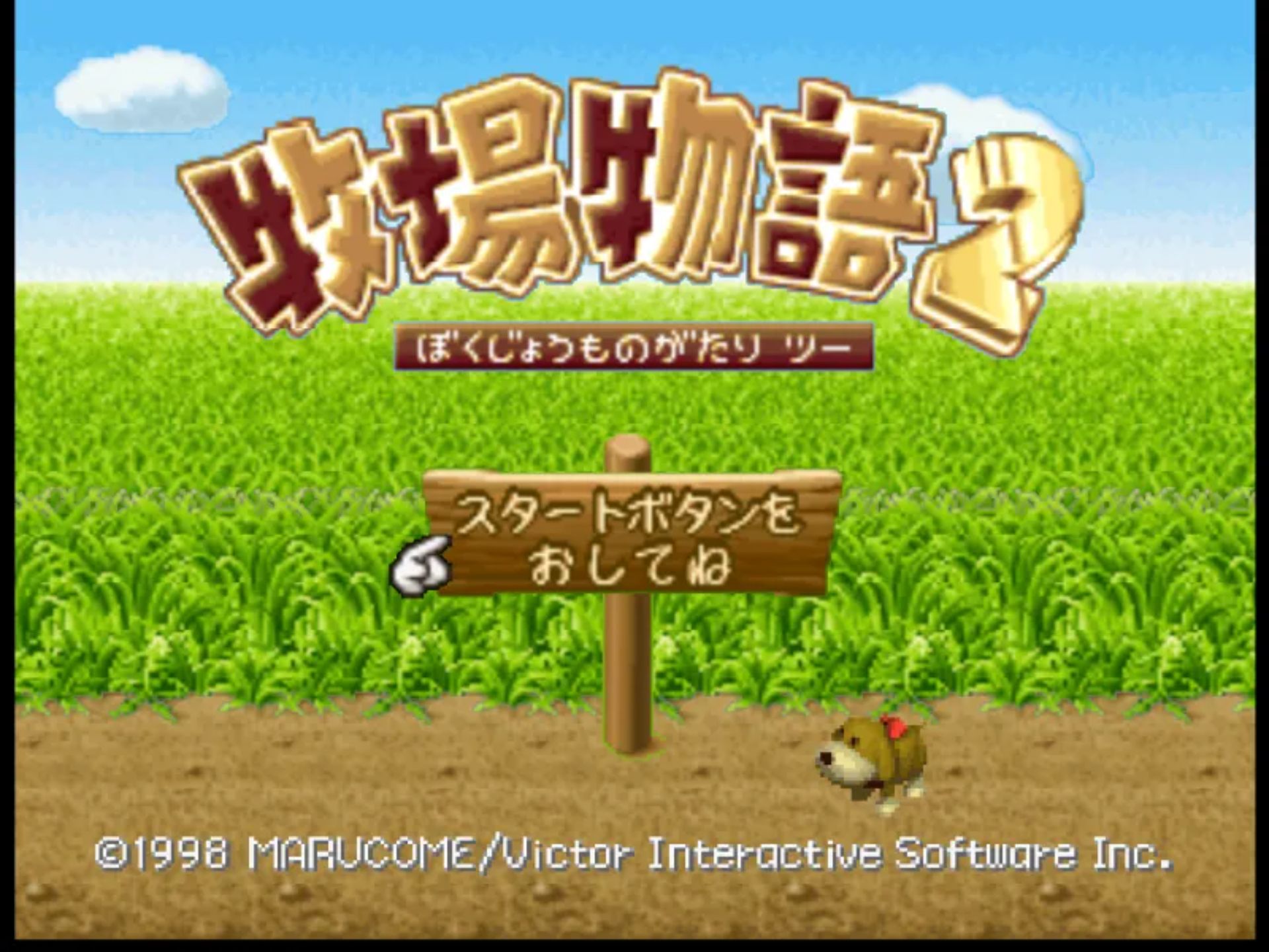 牧场物语2N64游戏截图第5张