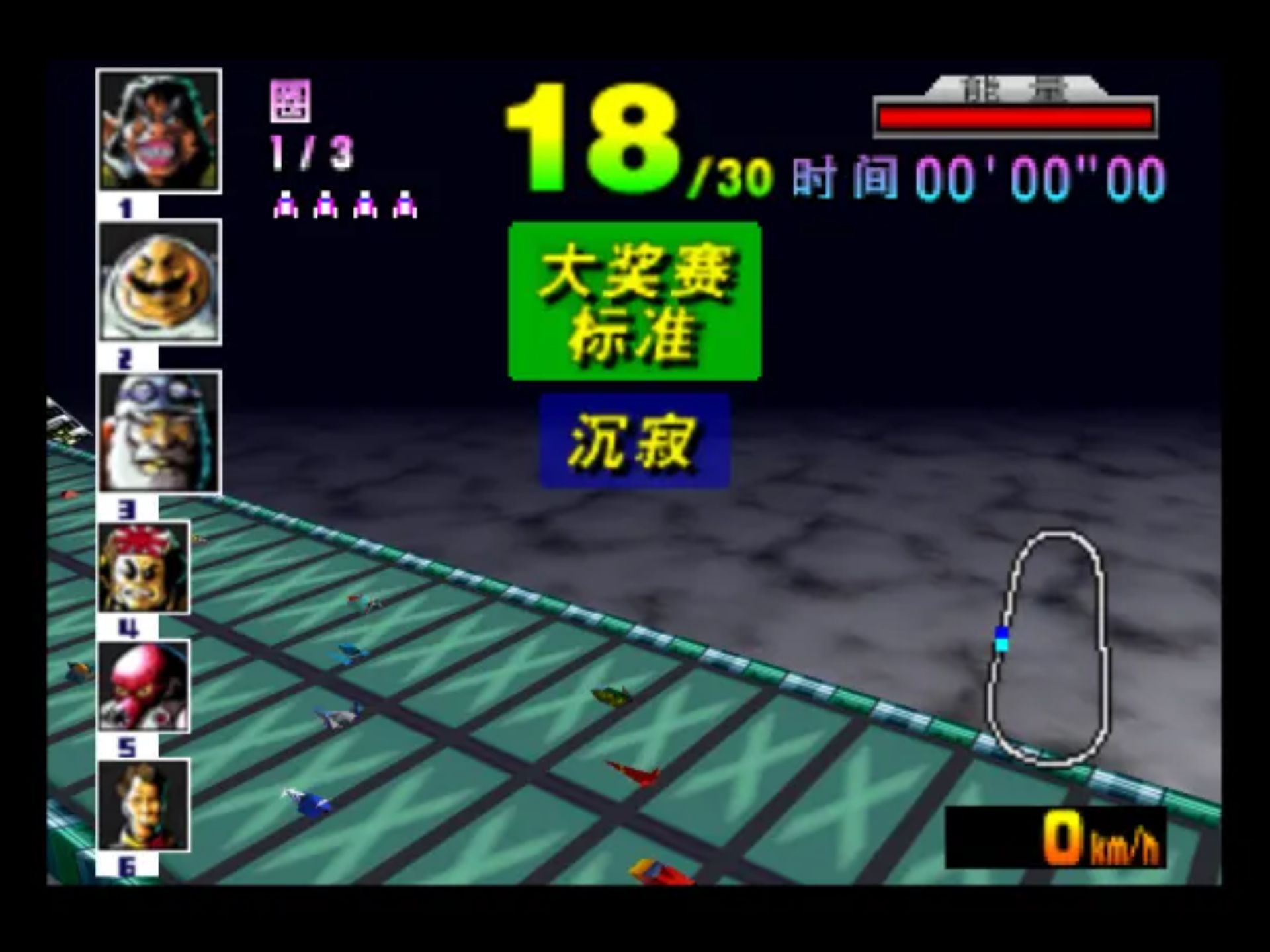 零式赛车XN64游戏截图第14张