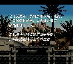 暗龙传说／索利德行者SFC游戏截图第1张