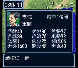 三国志3SFC游戏截图第13张