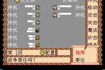 圣战风云／巴哈姆特战记MD游戏截图第16张