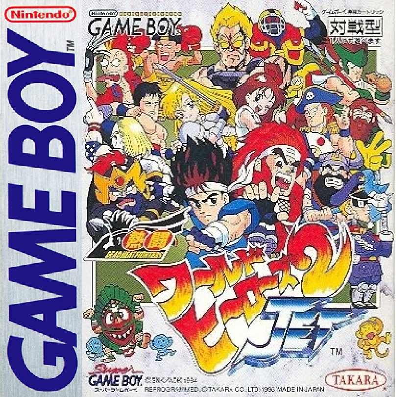 热斗世界英雄2：喷射版