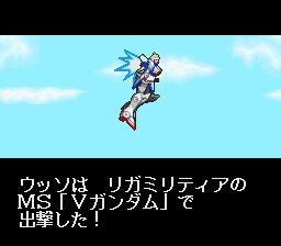 机动战士V高达SFC游戏截图第6张