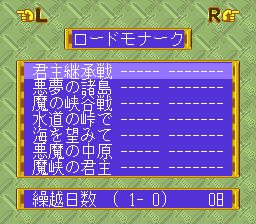 蒙纳克皇族／领土统治战SFC游戏截图第4张