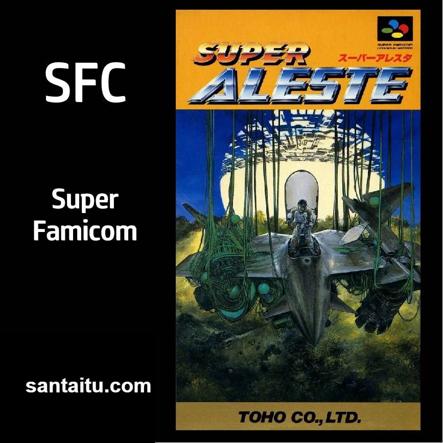 雅士达战机／太空争霸