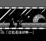 大力工头阿源君：机器人帝国的野心GB游戏截图第7张