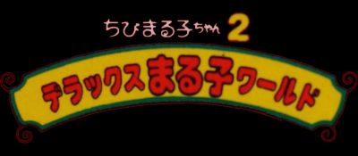 樱桃小丸子2：华丽的小丸子世界GB游戏截图第1张