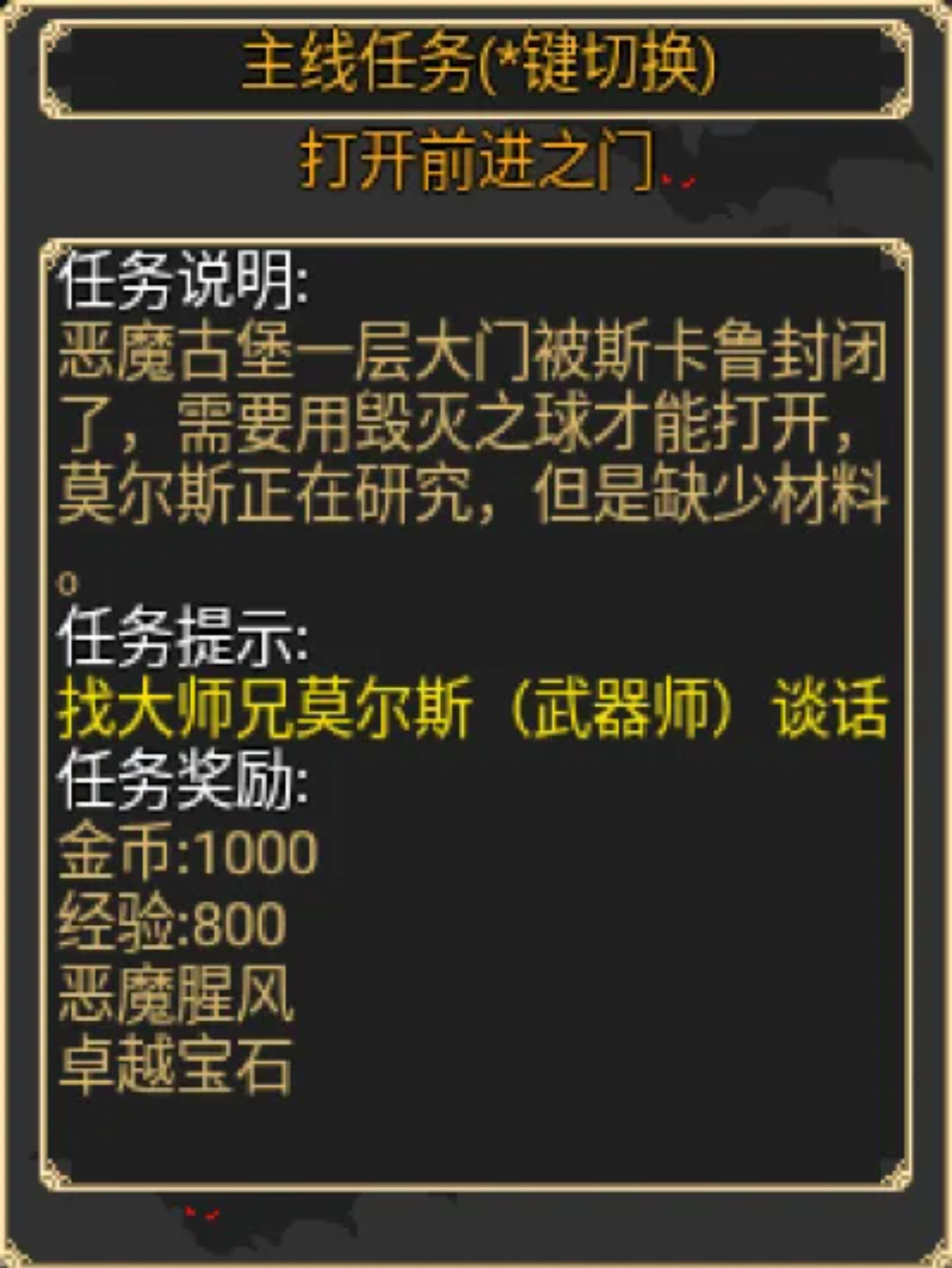 神魔编年史：恶魔古堡Java游戏截图第14张