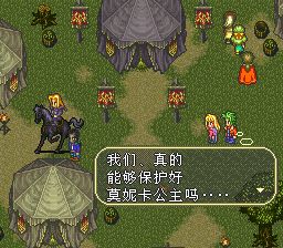 浪漫沙加3SFC游戏截图第22张