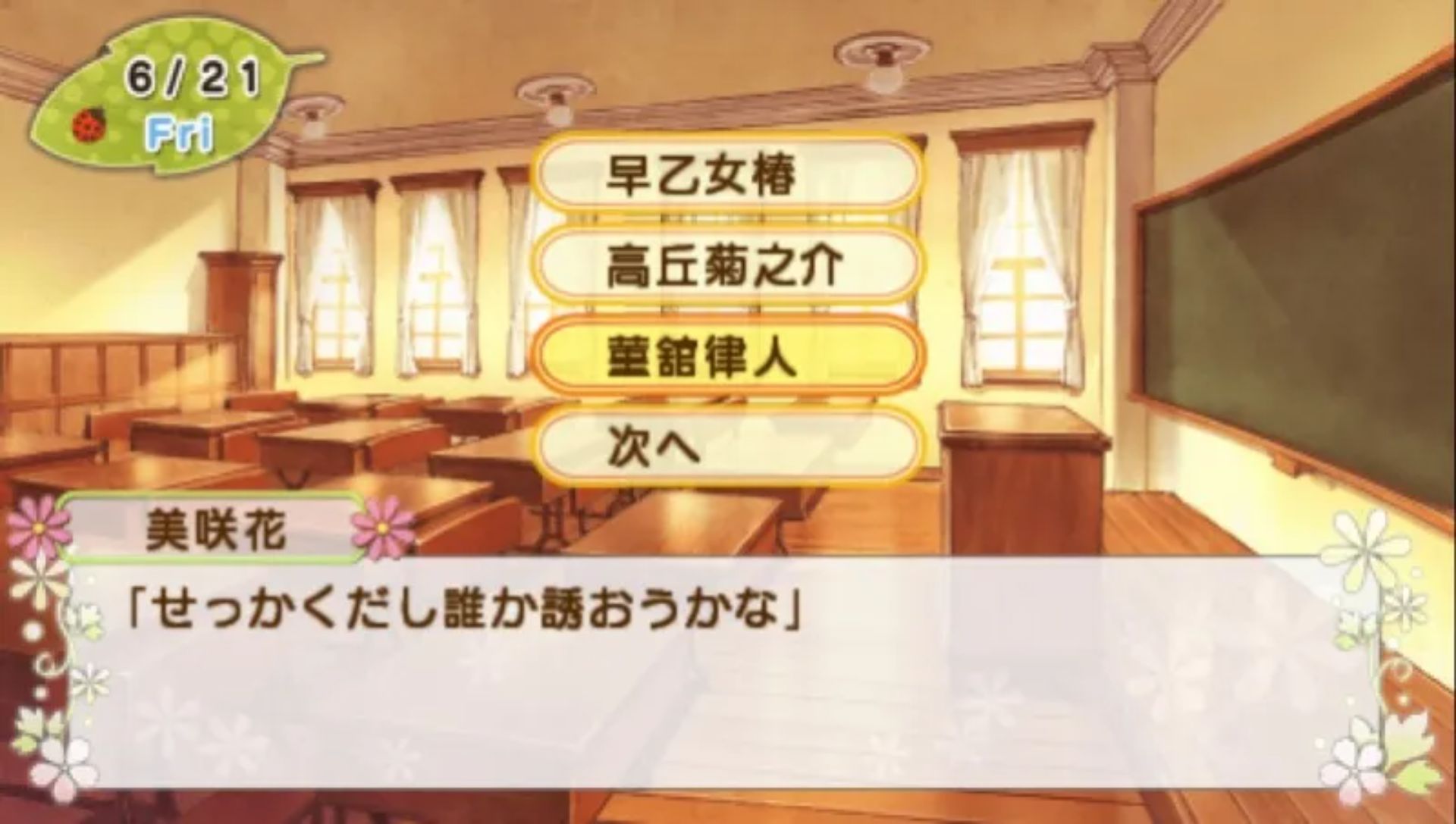 恋花时节PSP游戏截图第18张