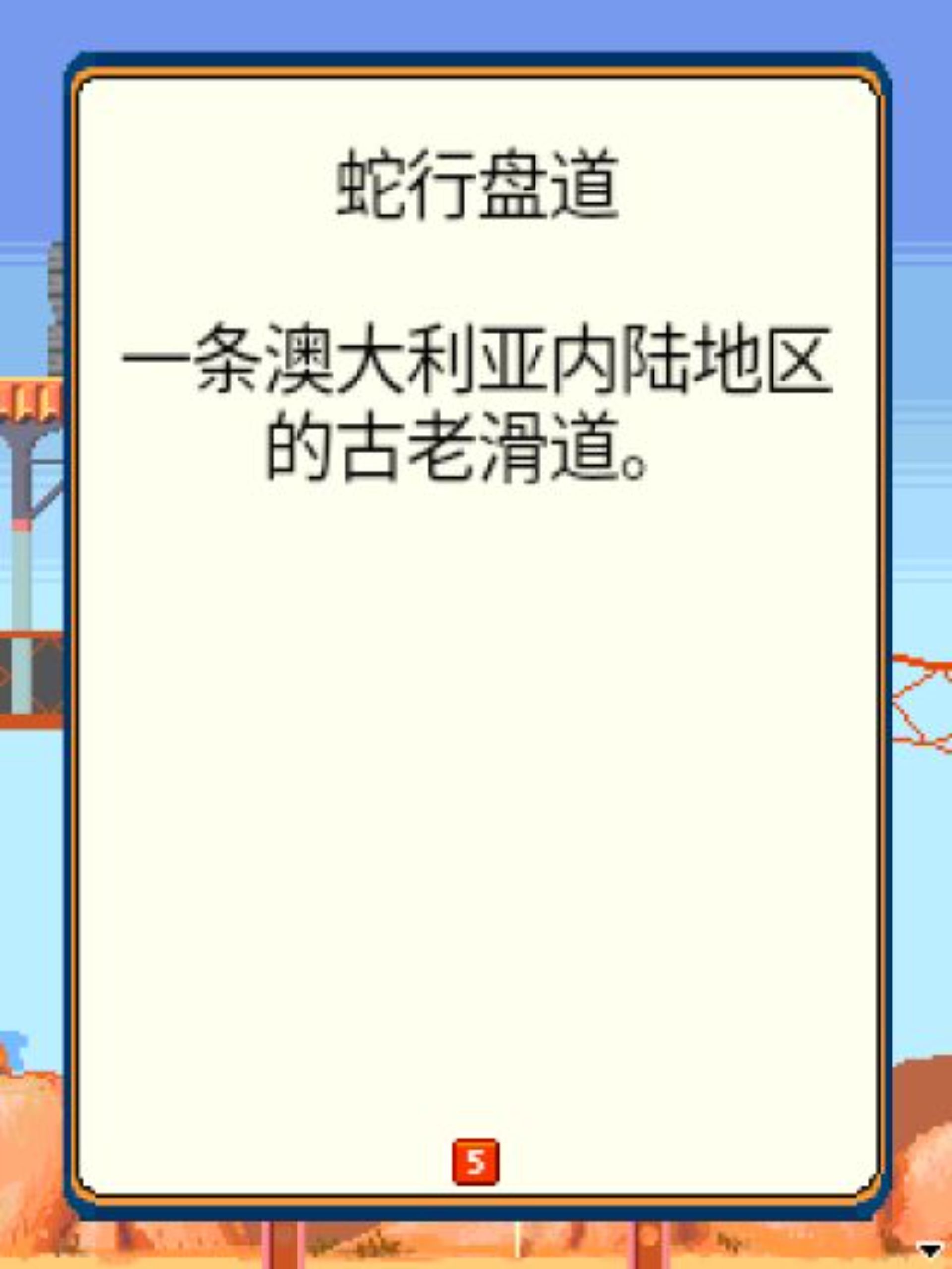 疯狂过山车Java游戏截图第2张