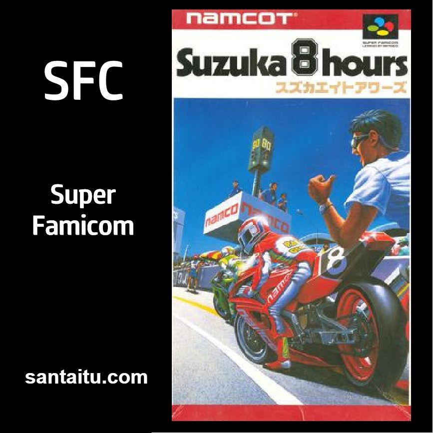 铃鹿八小时耐久赛