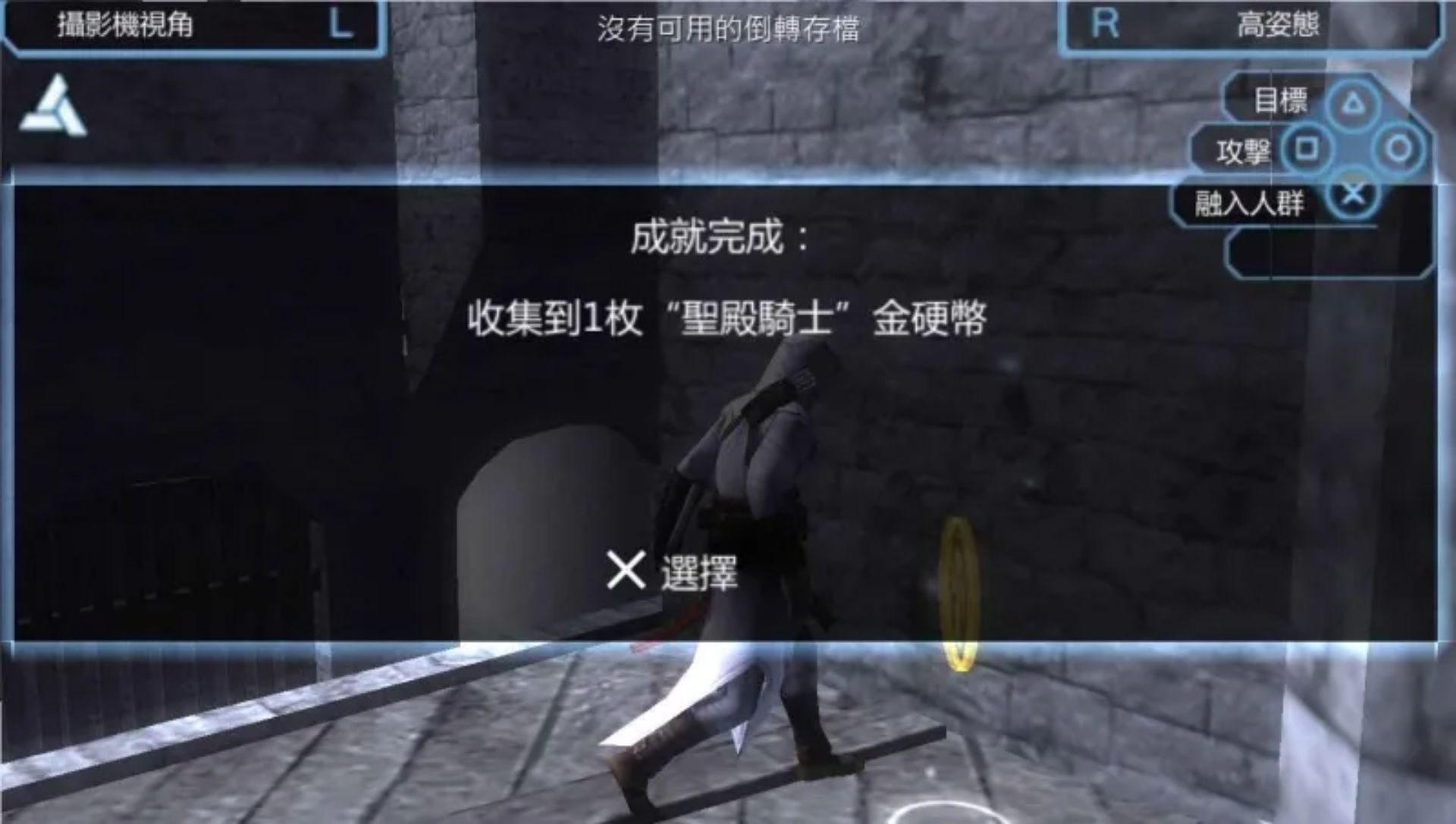 刺客信条：血缘PSP游戏截图第17张