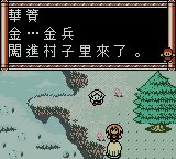 新射雕英雄传GBC游戏截图第3张