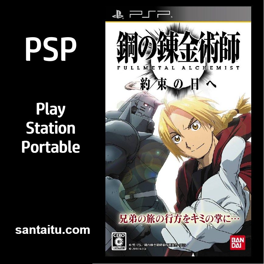 钢之炼金术师：约束之日