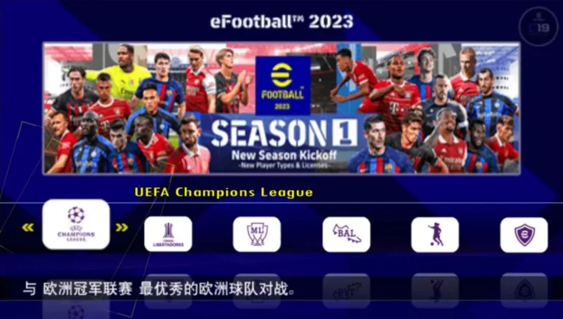 实况足球2023PSP游戏截图第2张