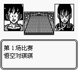 龙珠Z：悟空飞翔传GB游戏截图第24张